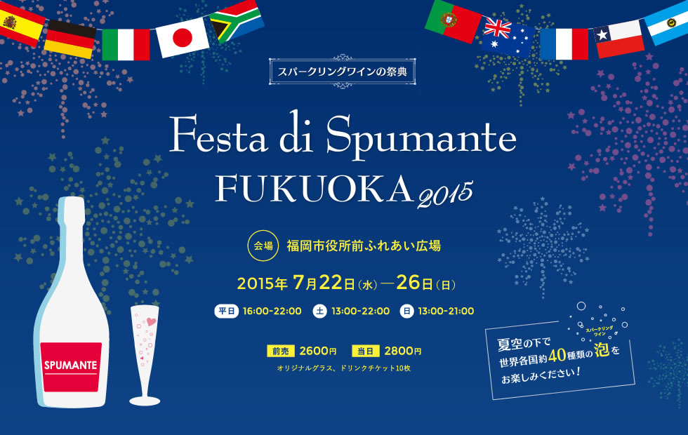 Festa di Spumante FUKUOKA 2015