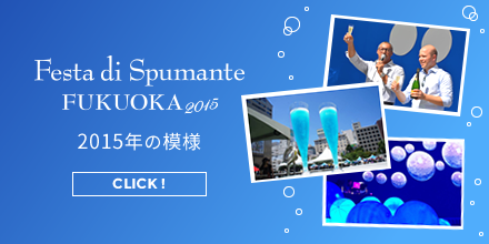 Festa di Spumate FUKUOKA 2015の模様