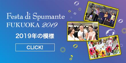 Festa di Spumate FUKUOKA 2019の模様